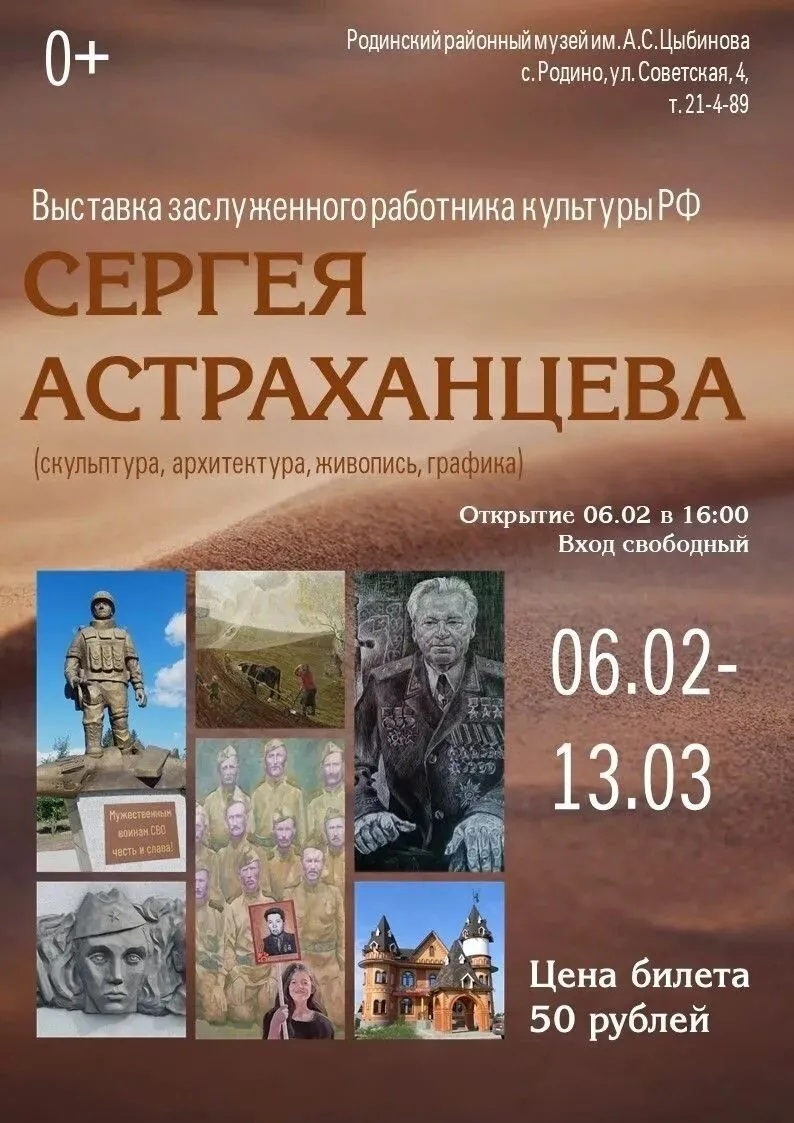 Приглашаем посетить выставку заслуженного работника культуры РФ, члена Союза художников России, народного мастера Алтайского края, почетного жителя Павловска и Павловского района Сергея Астраханцева