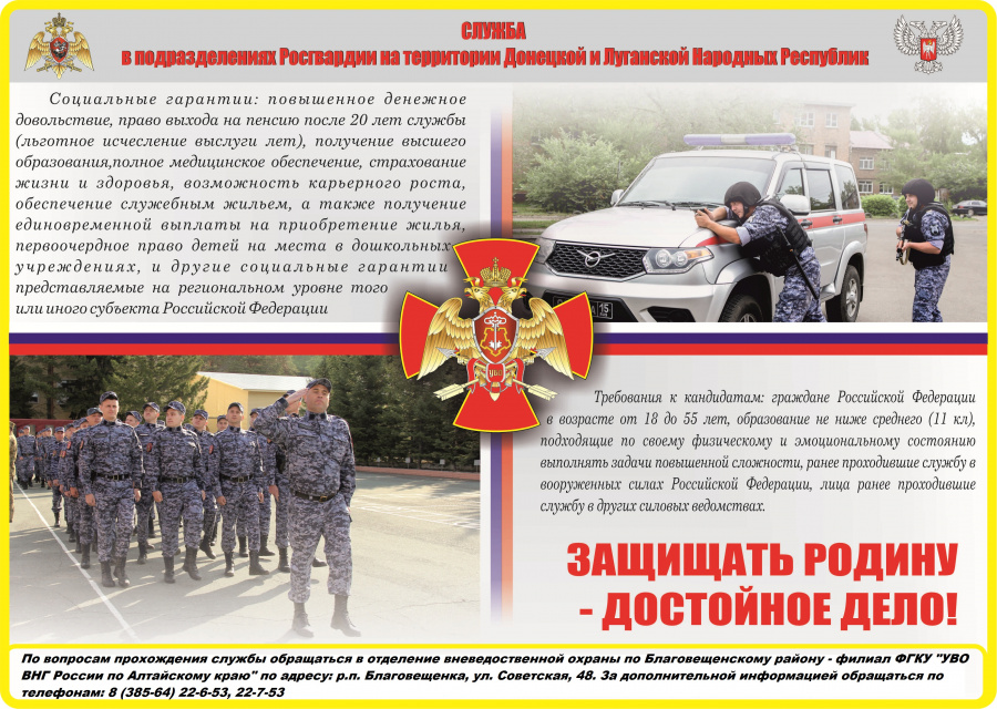 Служба в подразделениях Росгвардии на территории Донецкой и Луганской Народных республик и