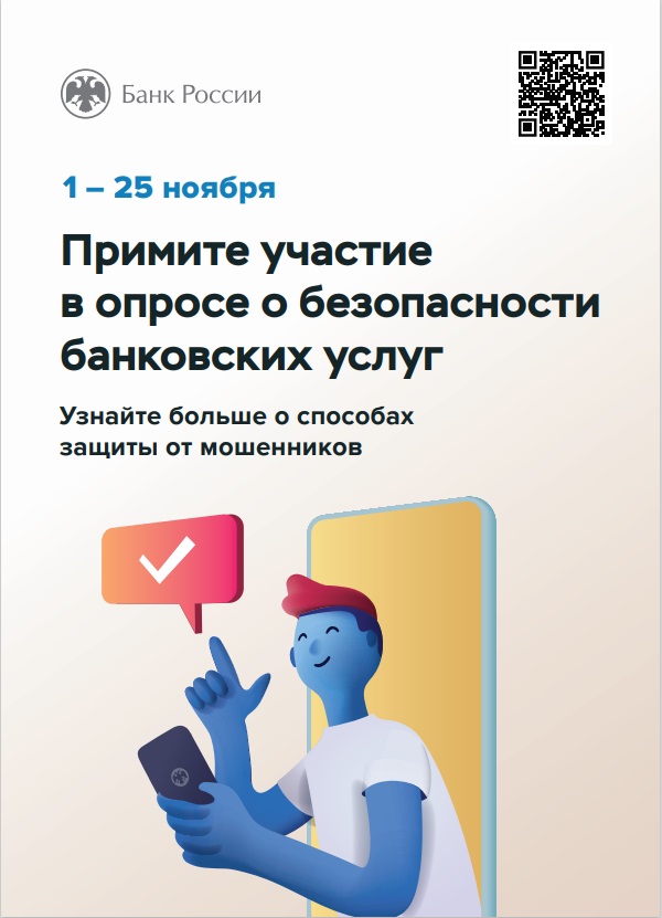 Опрос об удовлетворенности безопасностью банковских услуг Опрос об удовлетворенности безопасностью банковских услуг