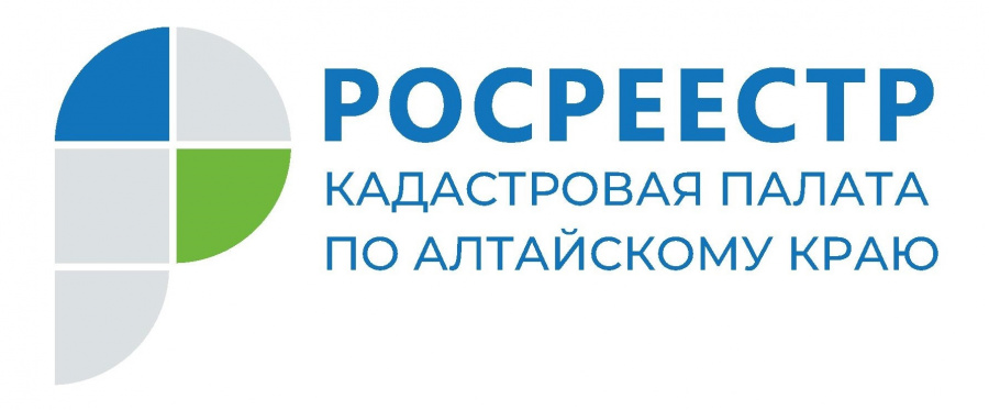 ФГБУ «ФКП Росреестра» по Алтайскому краю информирует