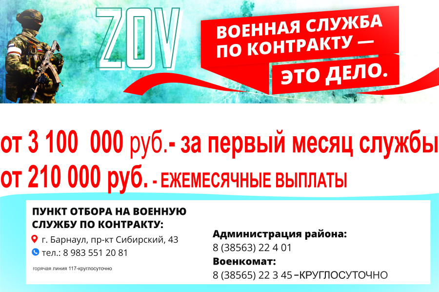 Служба по Контракту