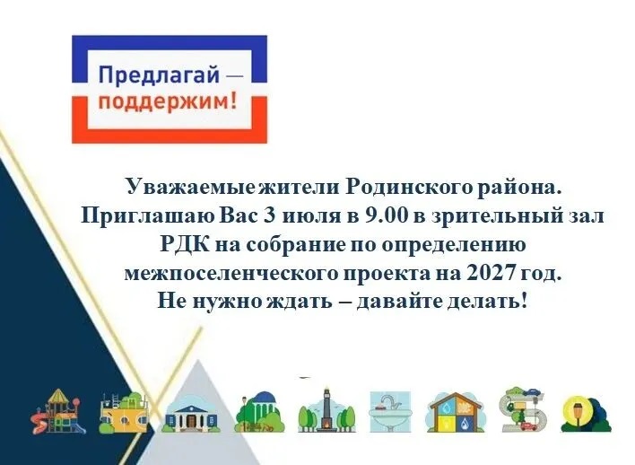 Уважаемые жители Родинского района!