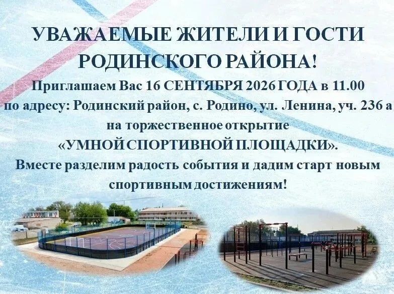 Уважаемые жители и гости Родинского района! Уважаемые жители и гости Родинского района!
