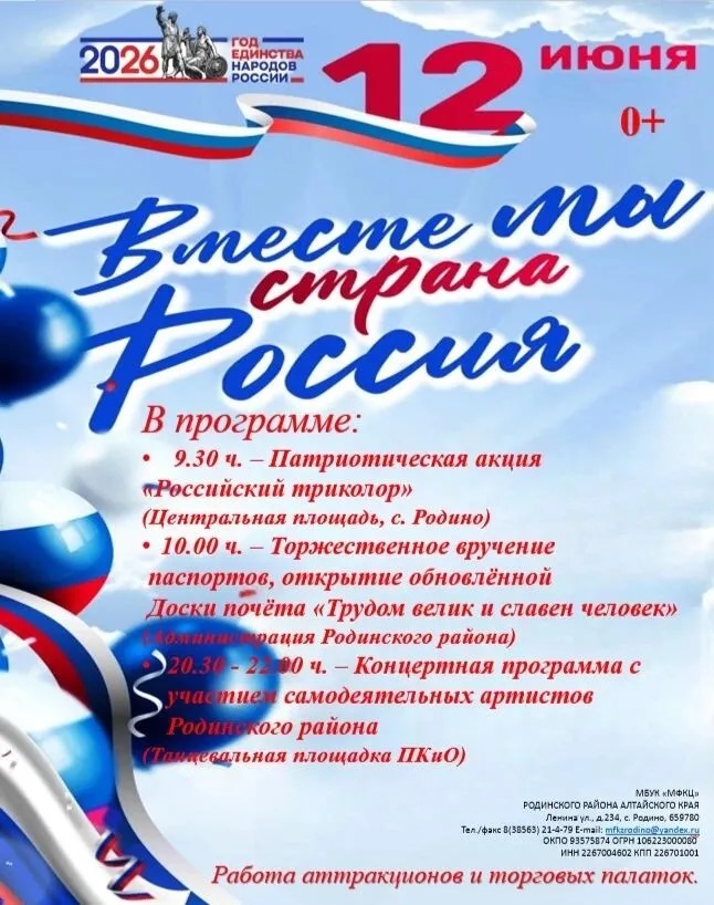 12 июня День России