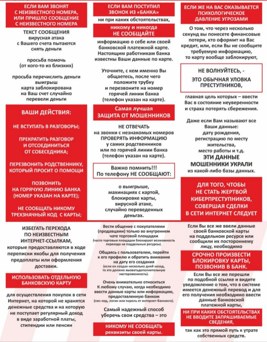 МВД информирует