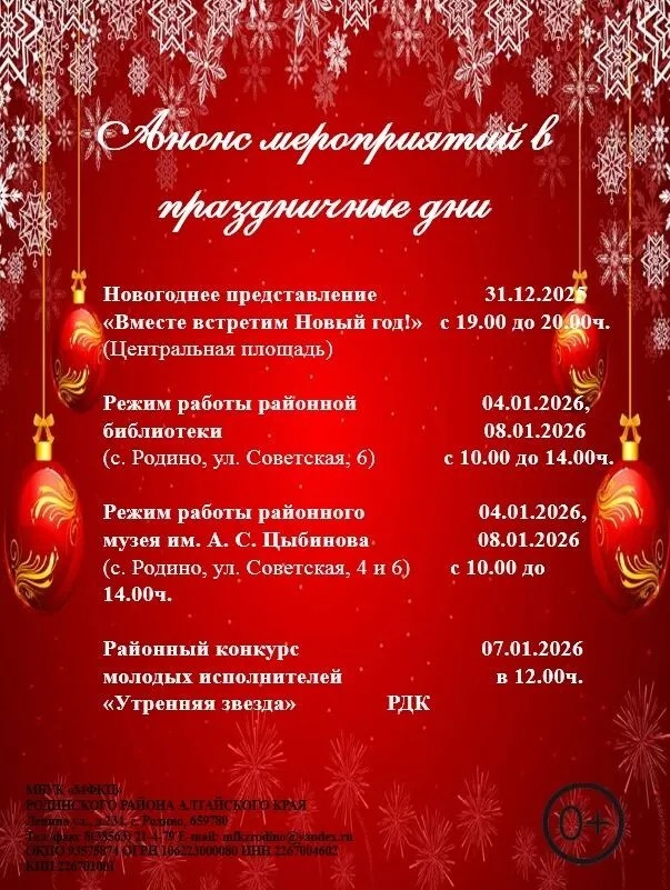 Анонс мероприятий в праздничные дни