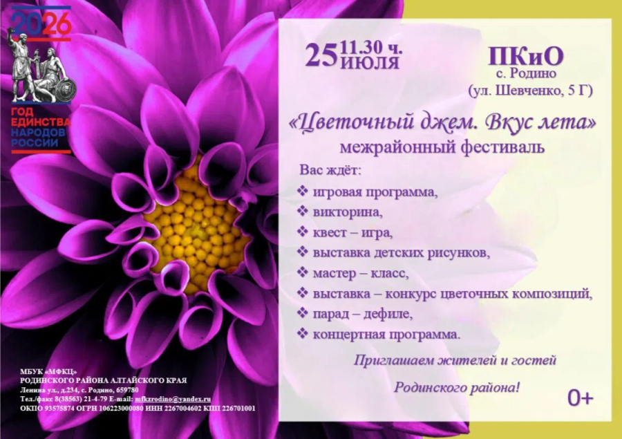 Уважаемые жители и гости Родинского района!  Приглашаем принять участие.