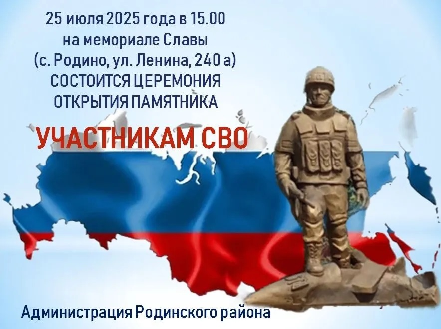 Приглашаем на открытие памятника участникам СВО