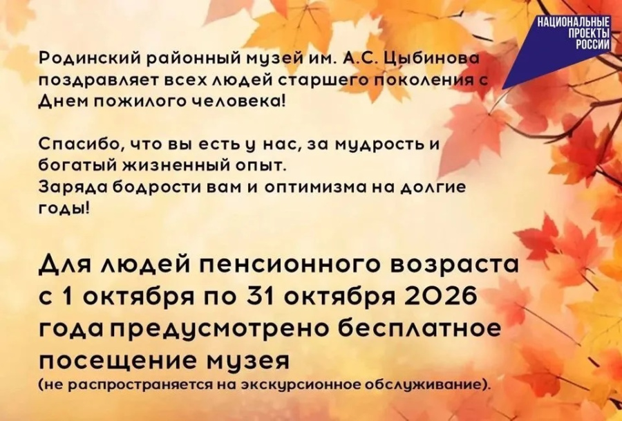 В рамках федерального проекта «Старшее поколение» национального проекта «Семья», направленного на поддержку активного долголетия, в Родинском районе дан старт месячнику пожилого человека