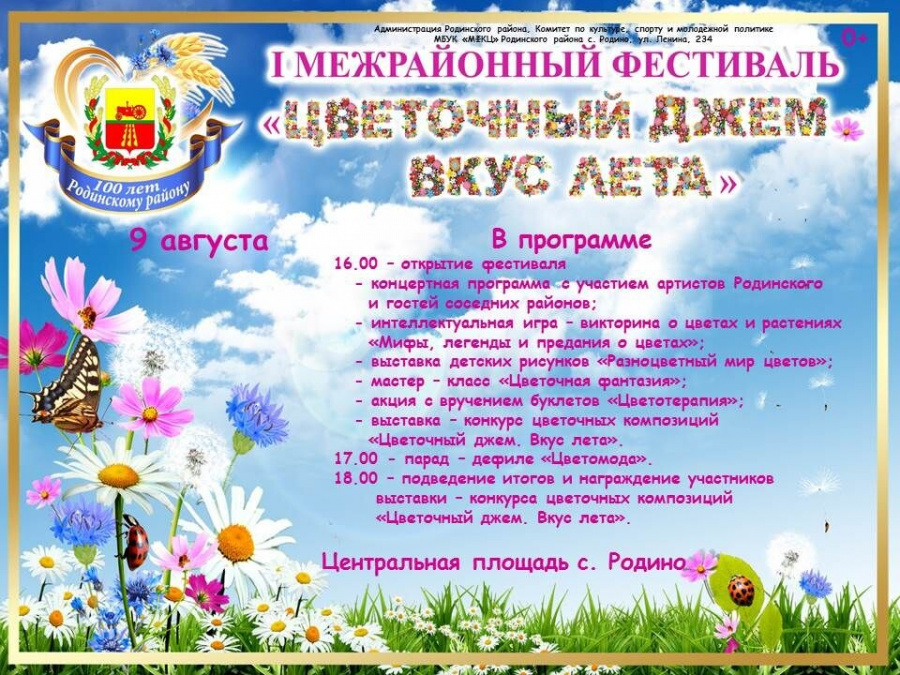 I межрайонный фестиваль "Цветочный джем. Вкус лета" I межрайонный фестиваль "Цветочный джем. Вкус лета"