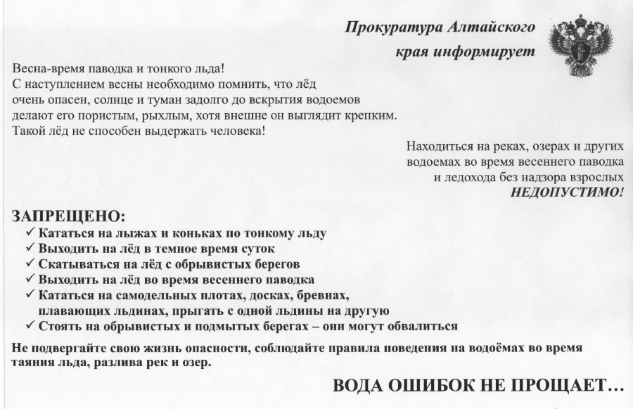 Прокуратура информирует Прокуратура информирует