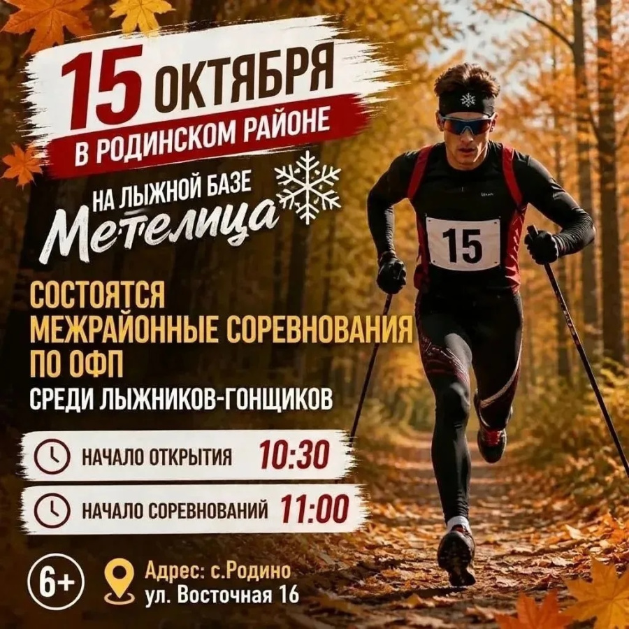 Уважаемые жители Родинского района! Приглашаем поддержать спортсменов и участников мероприятия