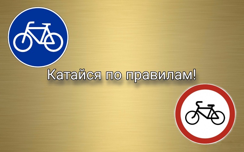 Велосипедисты.jpg