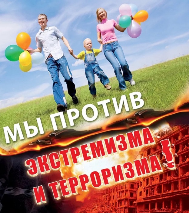 Антитеррор.jpg