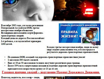 Акция к Дню памяти жертв ДТП