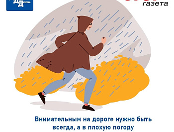 Безопасность на дорогах осенью и зимой