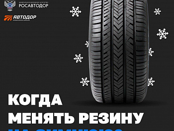 Когда менять резину?