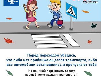 Безопасность на дорогах осенью и зимой