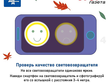 Безопасность на дорогах осенью и зимой