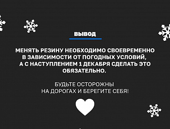Когда менять резину?